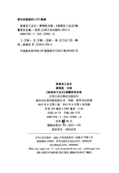 《新建县工会志》.pdf_江西省志预览图2