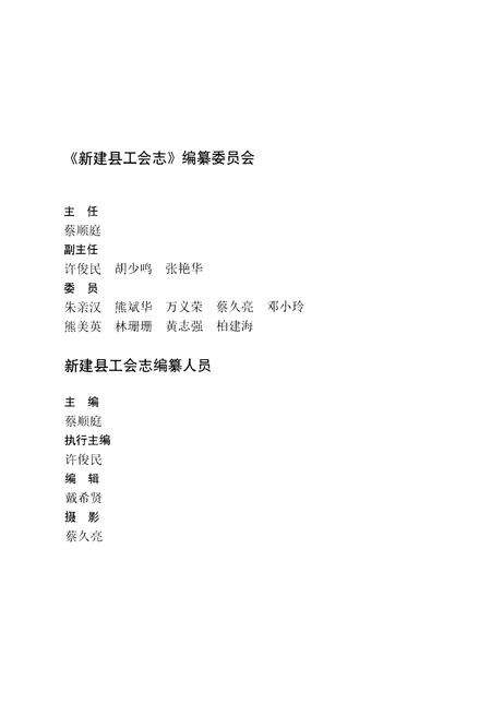 《新建县工会志》.pdf_江西省志预览图3