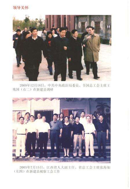 《新建县工会志》.pdf_江西省志预览图4