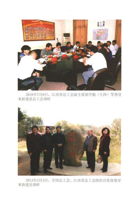 《新建县工会志》.pdf_江西省志预览图5