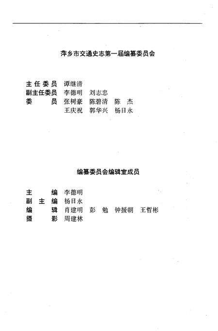 《萍乡市交通志》.pdf_江西省志预览图3