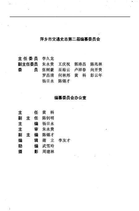 《萍乡市交通志》.pdf_江西省志预览图4