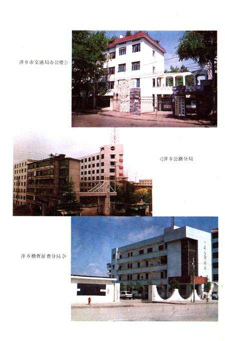 《萍乡市交通志》.pdf_江西省志预览图5