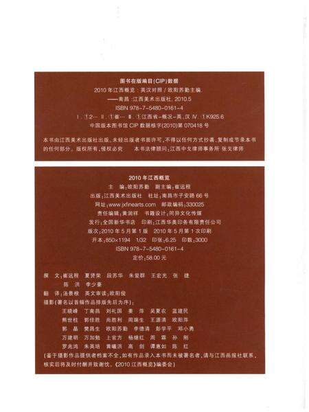《江西概览2010》.pdf_江西省志预览图2