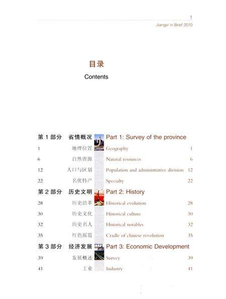 《江西概览2010》.pdf_江西省志预览图3