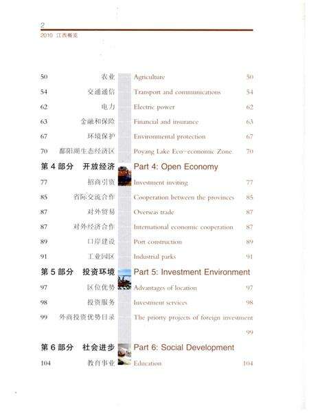 《江西概览2010》.pdf_江西省志预览图4