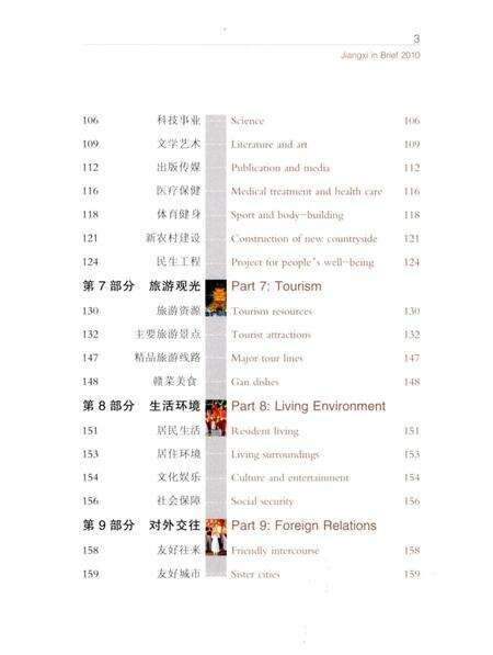 《江西概览2010》.pdf_江西省志预览图5