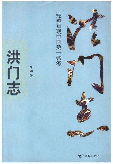 《洪门志》.pdf_江西省志缩略图