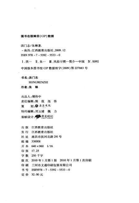 《洪门志》.pdf_江西省志预览图2