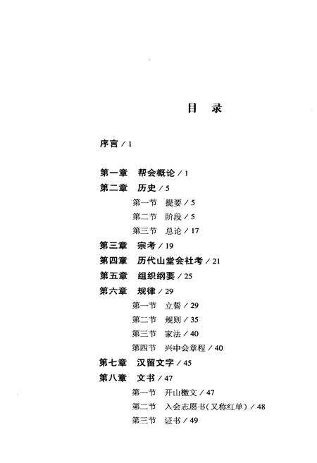 《洪门志》.pdf_江西省志预览图4