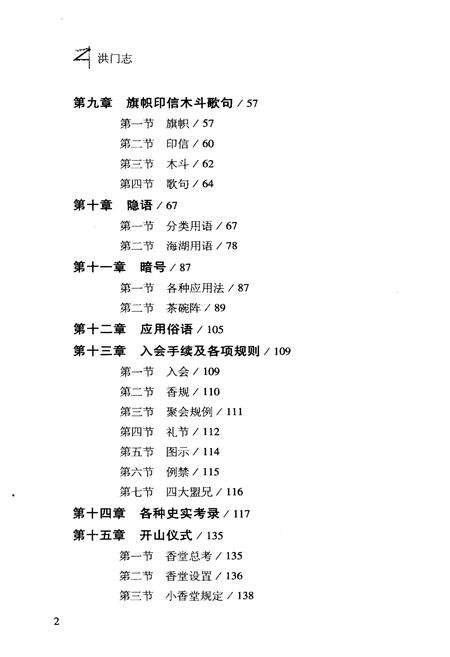 《洪门志》.pdf_江西省志预览图5