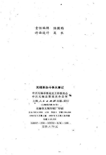 《无锡革命斗争大事记1919-1949》.pdf_江西省志预览图2
