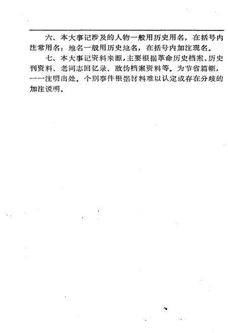 《无锡革命斗争大事记1919-1949》.pdf_江西省志预览图4