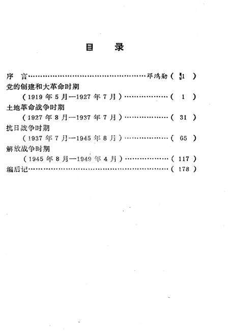 《无锡革命斗争大事记1919-1949》.pdf_江西省志预览图5