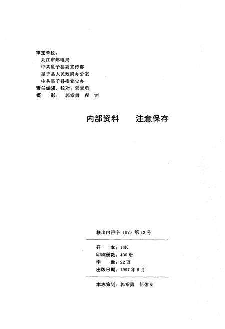 《星子县邮电志》.pdf_江西省志预览图2