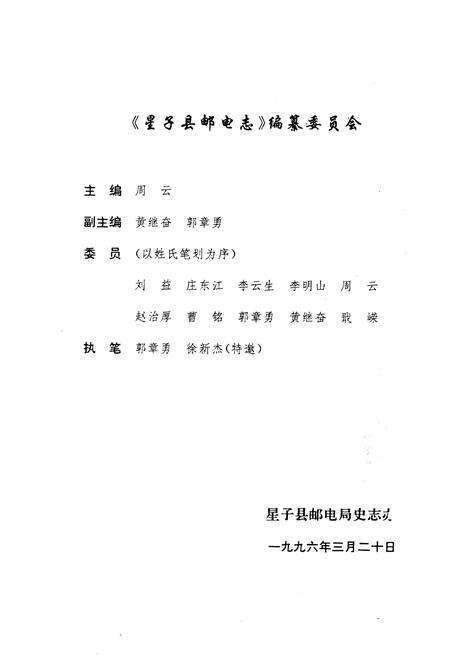 《星子县邮电志》.pdf_江西省志预览图3