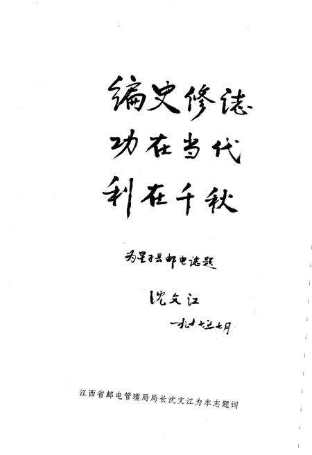 《星子县邮电志》.pdf_江西省志预览图5