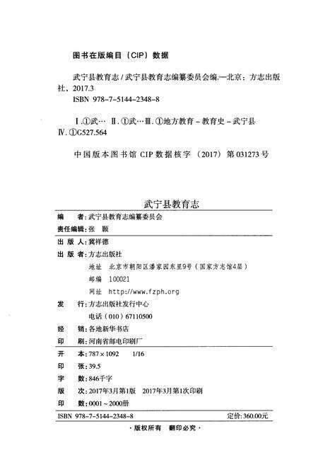 《武宁县教育志》.pdf_江西省志预览图2