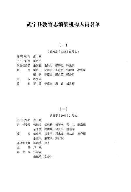 《武宁县教育志》.pdf_江西省志预览图4