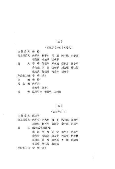 《武宁县教育志》.pdf_江西省志预览图5