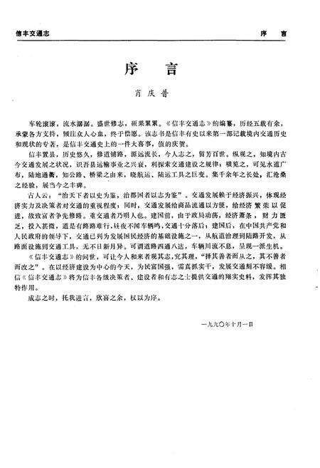 《信丰县交通志》.pdf_江西省志预览图3
