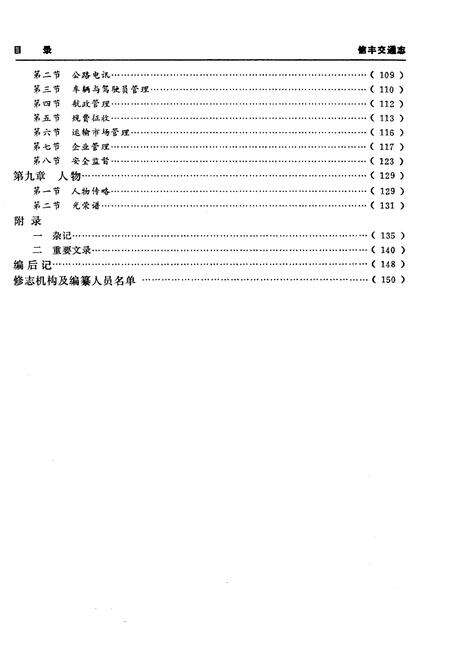 《信丰县交通志》.pdf_江西省志预览图5