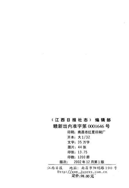 《江西日报社志1949-2000》.pdf_江西省志预览图2