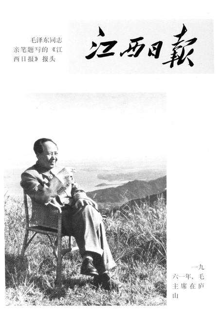 《江西日报社志1949-2000》.pdf_江西省志预览图3