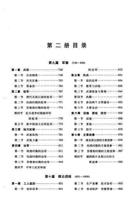 《赣州地区志 二》.pdf_江西省志预览图3
