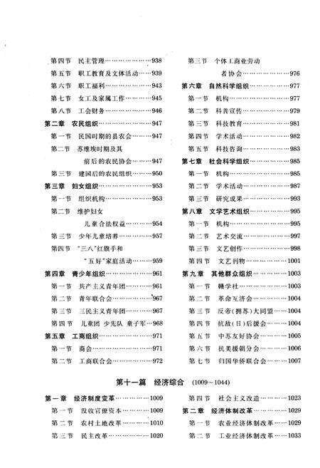 《赣州地区志 二》.pdf_江西省志预览图4