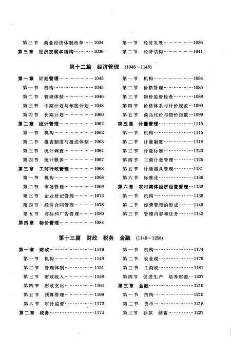 《赣州地区志 二》.pdf_江西省志预览图5