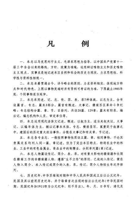 《赣州地区志 三》.pdf_江西省志预览图1