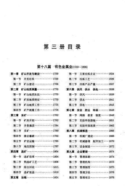《赣州地区志 三》.pdf_江西省志预览图3