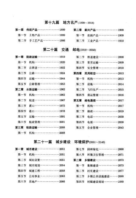 《赣州地区志 三》.pdf_江西省志预览图4