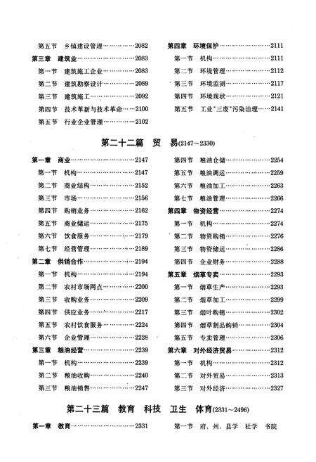 《赣州地区志 三》.pdf_江西省志预览图5