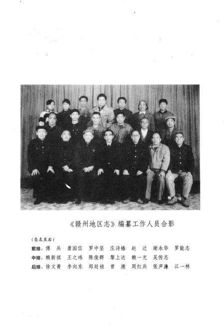 《赣州地区志 四》.pdf_江西省志预览图2