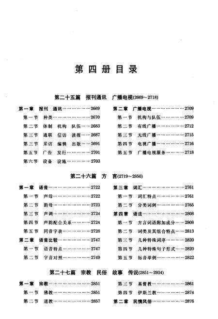 《赣州地区志 四》.pdf_江西省志预览图5