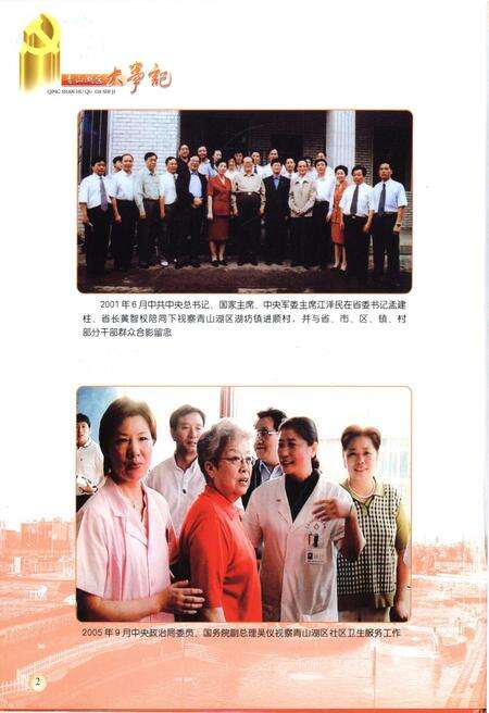 《青山湖区大事记(1998-2007)》.pdf_江西省志预览图4