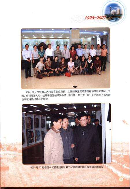 《青山湖区大事记(1998-2007)》.pdf_江西省志预览图5