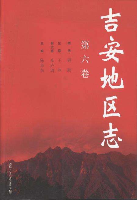 《吉安地区志·第六卷》.pdf_江西省志缩略图