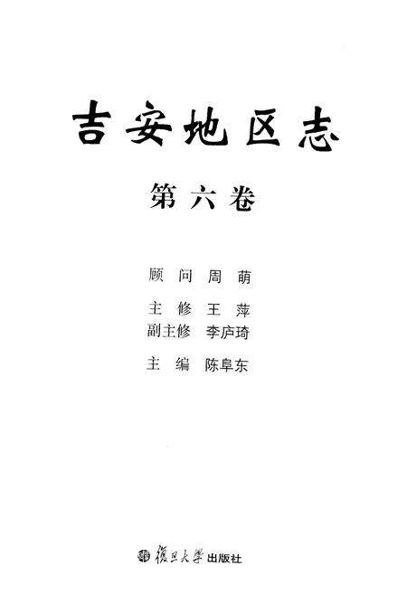 《吉安地区志·第六卷》.pdf_江西省志预览图2