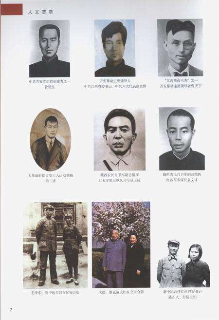 《吉安地区志·第六卷》.pdf_江西省志预览图4