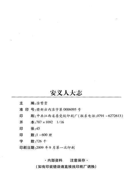 《安义人大志》.pdf_江西省志预览图2