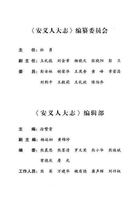 《安义人大志》.pdf_江西省志预览图3