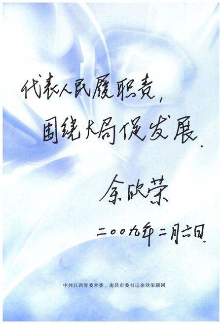 《安义人大志》.pdf_江西省志预览图4