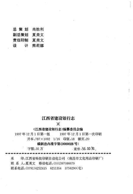 《江西省建设银行志》.pdf_江西省志预览图2