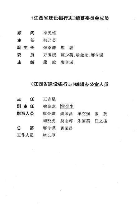 《江西省建设银行志》.pdf_江西省志预览图3