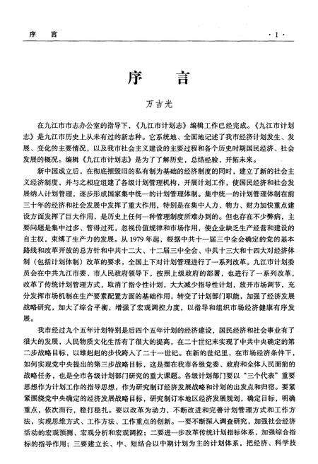 《九江市计划志》.pdf_江西省志预览图3