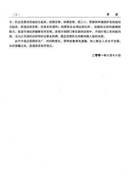 《九江市计划志》.pdf_江西省志预览图4