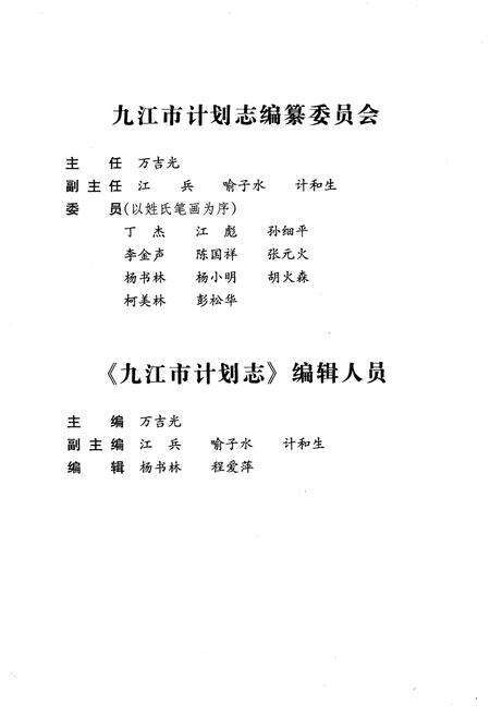 《九江市计划志》.pdf_江西省志预览图5